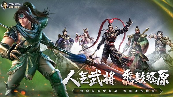 真三国无双霸腾讯版 v1.3.2安卓版