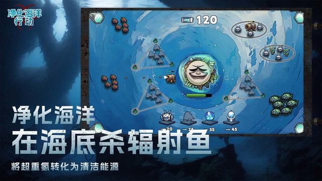 净化海洋行动安卓版 v1.0.2