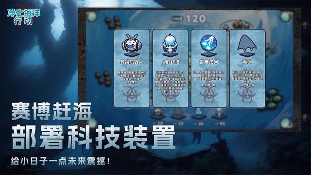 净化海洋行动安卓版 v1.0.2