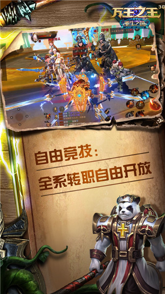 万王之王3D手游 v1.7.17