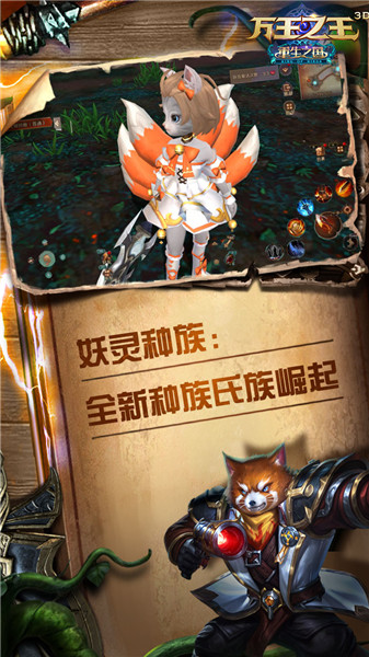 万王之王3D手游 v1.7.17