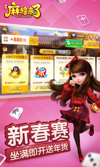麻将来了手游官方版 v1.21.1.1 安卓版