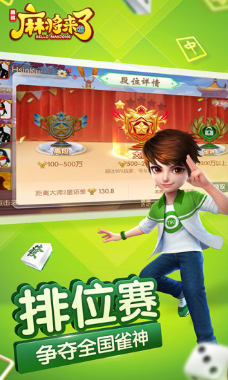 麻将来了手游官方版 v1.21.1.1 安卓版