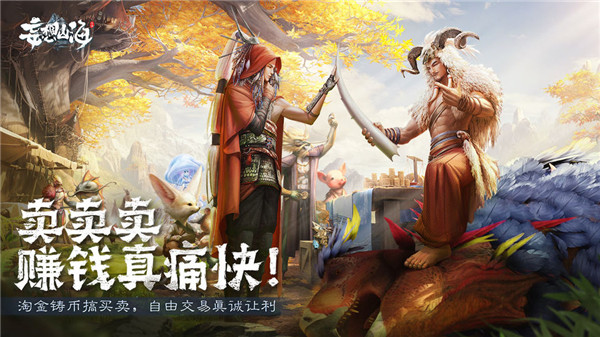妄想山海手游官服 v2.0.7 