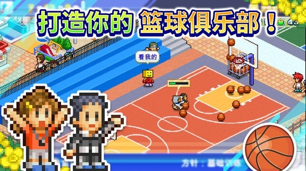 篮球热潮物语中文版 v1.3.6