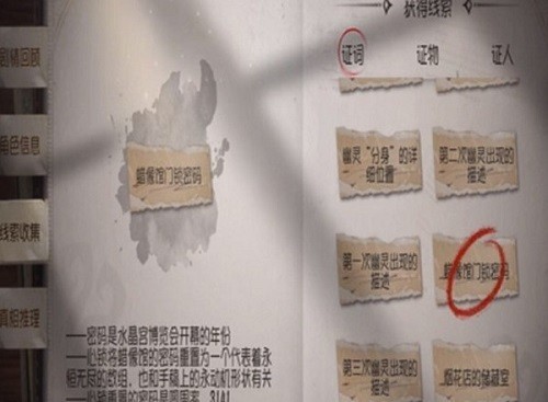 第五人格水晶宫第四章门锁密码是什么 第五人格水晶宫第四章门锁密码一览