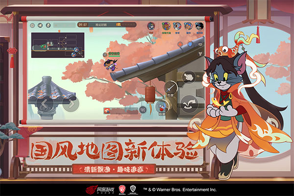 猫和老鼠手游无敌版 v7.25.0安卓版
