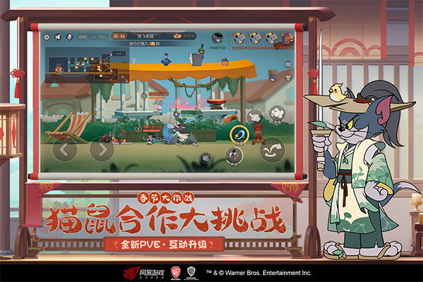 猫和老鼠手游无敌版 v7.25.0安卓版