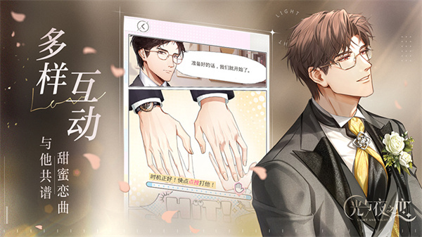 光与夜之恋手游安卓最新版 v1.8.0710 