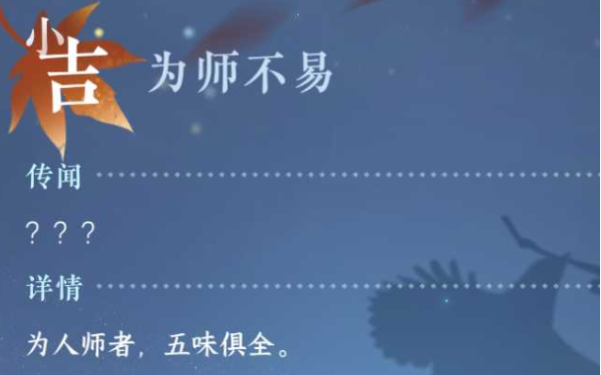 《逆水寒手游》奇遇为师不易攻略：师徒情谊之路如何走？