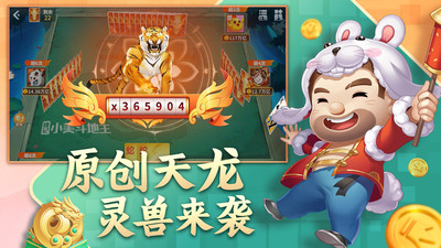 小美斗地主游戏最新版 V4.4.6