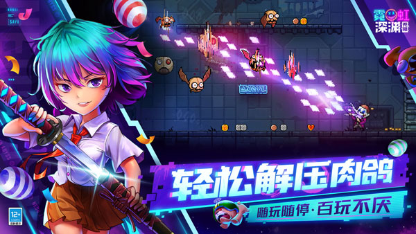 霓虹深渊无限图0