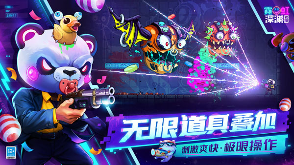 霓虹深渊无限图1