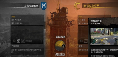 消逝的光芒2怎么分配设施？消逝的光芒2设施分配玩法攻略