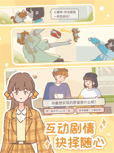 遇见你的猫官方正版 v2.10.0