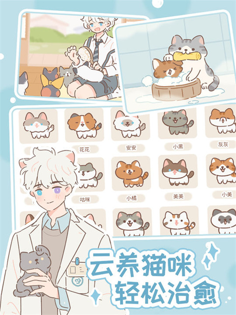 遇见你的猫官方正版 v2.10.0