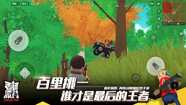 香肠派对游戏攻略分享-香肠派对怎么更容易吃鸡