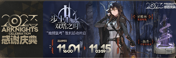 明日方舟：烛照弦鸣签到活动完整指南