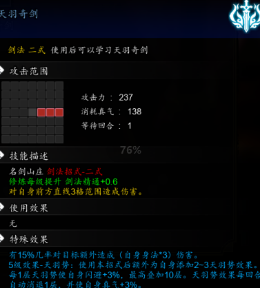 逸剑风云决天羽奇剑怎么获得