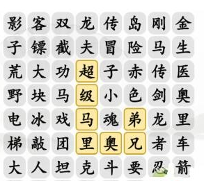 《汉字找茬王》小霸王消一消方法-小霸王消一消消除小游戏通关攻略
