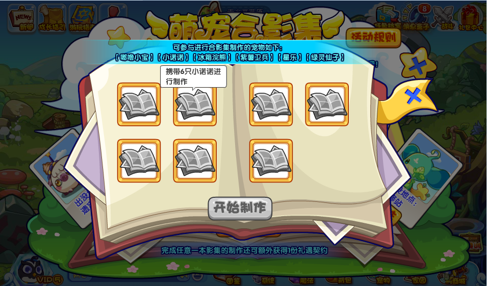 洛克王国萌宠合影集活动攻略