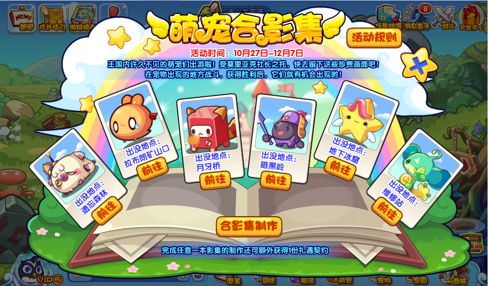 洛克王国萌宠合影集活动攻略