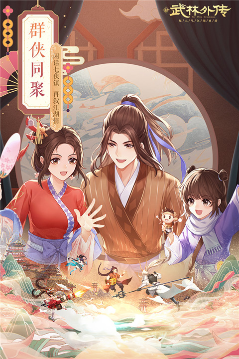 武林外传手游官方版 v1.33.310