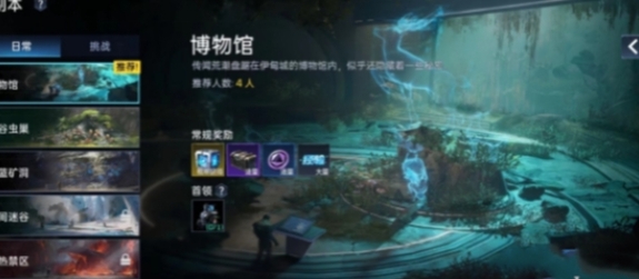探秘星球重启博物馆：副本打法一览