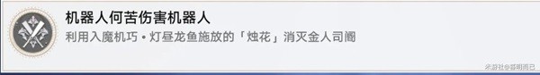 《崩坏星穹铁道》精英怪金人成就达成攻略