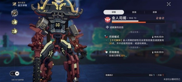 《崩坏星穹铁道》精英怪金人成就达成攻略