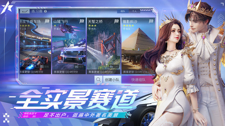 王牌竞速安卓中文版 v4.3.7 