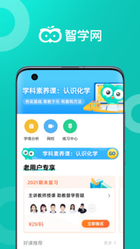 智学网app官方版 V1.8.2465