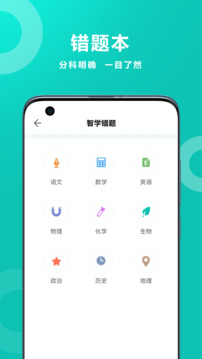 智学网app官方版 V1.8.2465