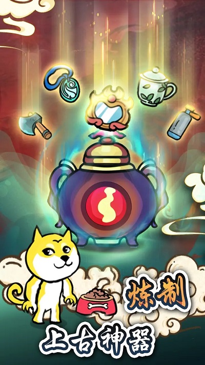 炼丹模拟器安卓中文版 v0.0.1
