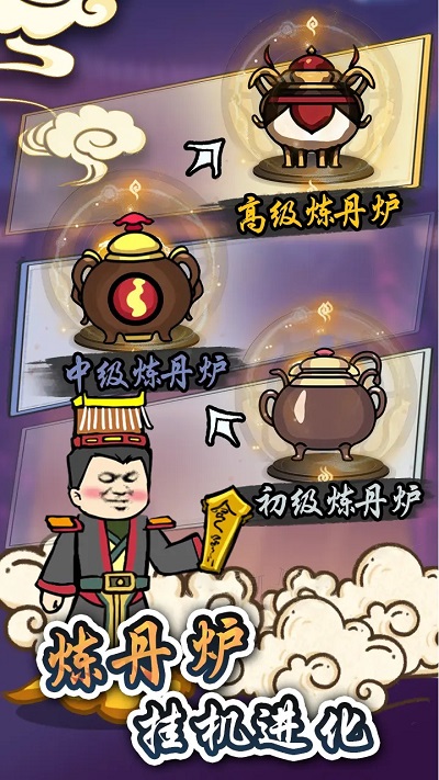 炼丹模拟器安卓中文版 v0.0.1