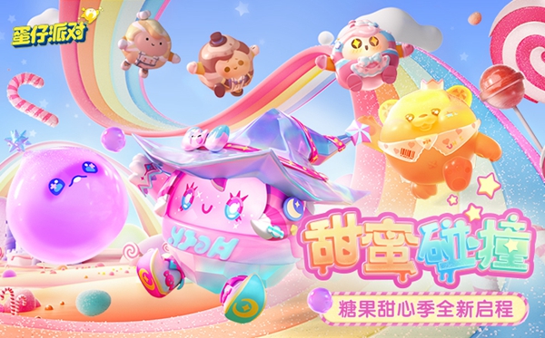 蛋仔派对2023最新永久兑换码，抢先领取！