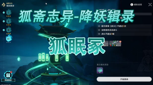  降妖辑录狐眠冢阵容打法攻略