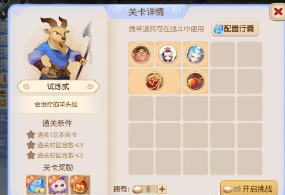 梦幻西游手游恶魔泡泡大冒险第一章试炼2攻略解析