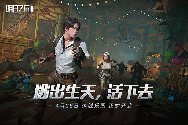 明日之后图2