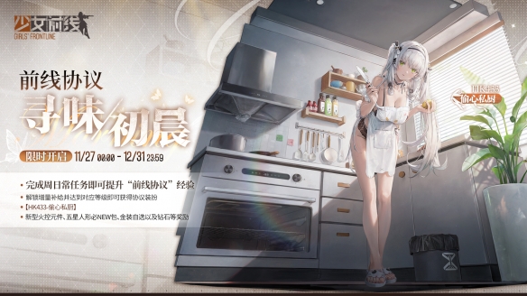 《少女前线》HK433偷心私厨怎么样 少女前线HK433偷心私厨皮肤一览