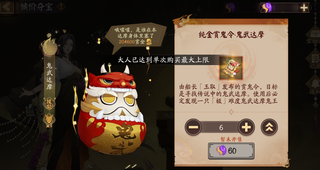 《阴阳师》纯金赏鬼令鬼武达摩获取攻略