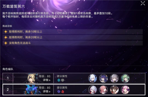 崩坏星穹铁道1.5混沌回忆怎么打 崩坏星穹铁道满星通关攻略