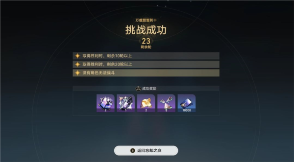 崩坏星穹铁道1.5混沌回忆怎么打 崩坏星穹铁道满星通关攻略