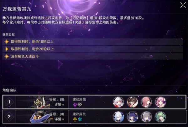崩坏星穹铁道1.5混沌回忆怎么打 崩坏星穹铁道满星通关攻略