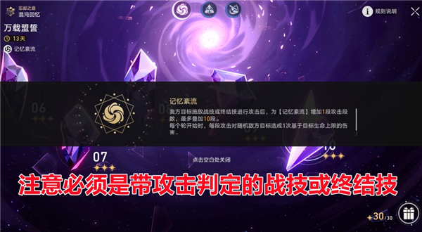 崩坏星穹铁道1.5混沌回忆怎么打 崩坏星穹铁道满星通关攻略