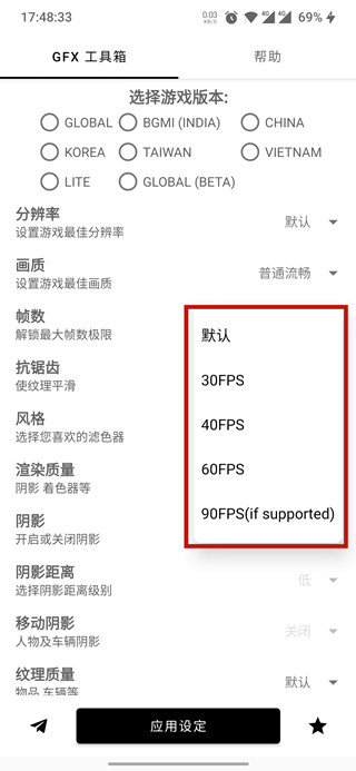 GFX工具箱官方最新版 V10.3.0