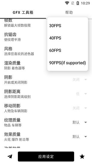 GFX工具箱官方最新版 V10.3.0