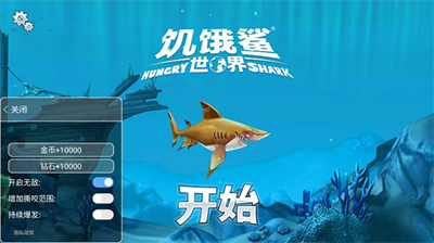 饥饿鲨世界图2