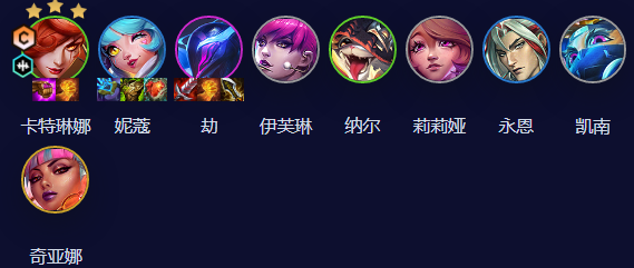 《云顶之弈手游》S10音刺卡特阵容攻略
