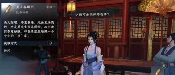 逆水寒手游丹青杀机任务深度指南